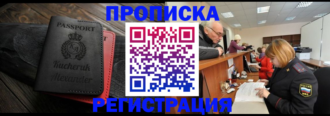 прописка гарантия в Адыгее