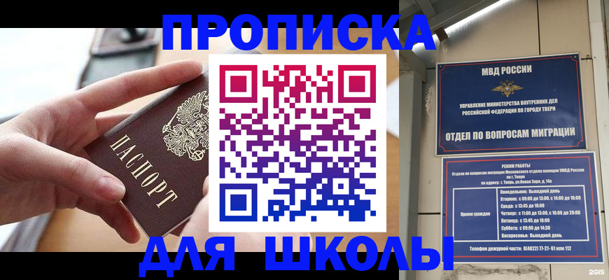 временная прописка в Адыгее