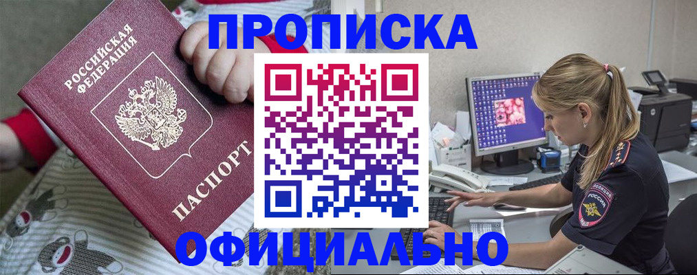 временная регистрация купить в Адыгее