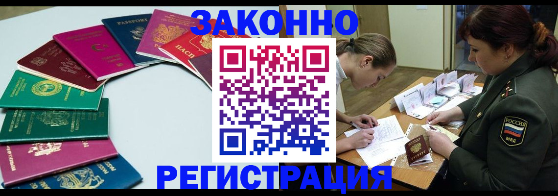 прописка регистрация в Адыгее